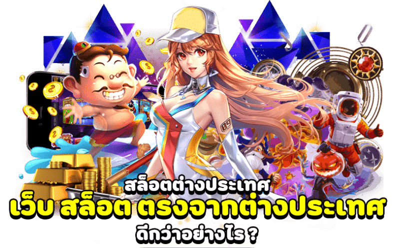 เว็บดัง ต่างประเทศ
