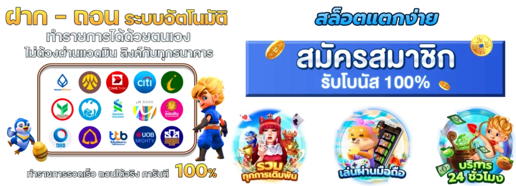 เว็บสล็อต แตกจริง แตกมาก ถอนง่าย ได้เงินชัวร์ ระบบออโต้ 21 เว็บสล็อต แตกจริง
