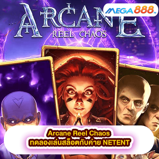 Arcane Reel Chaos ทดลองเล่นสล็อตกับค่าย NETENT