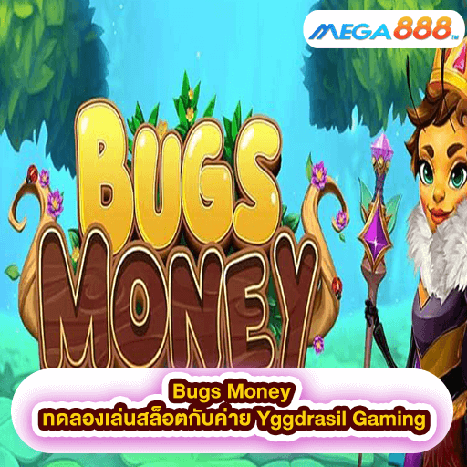 Bugs Money ทดลองเล่นสล็อตกับค่าย Yggdrasil Gaming
