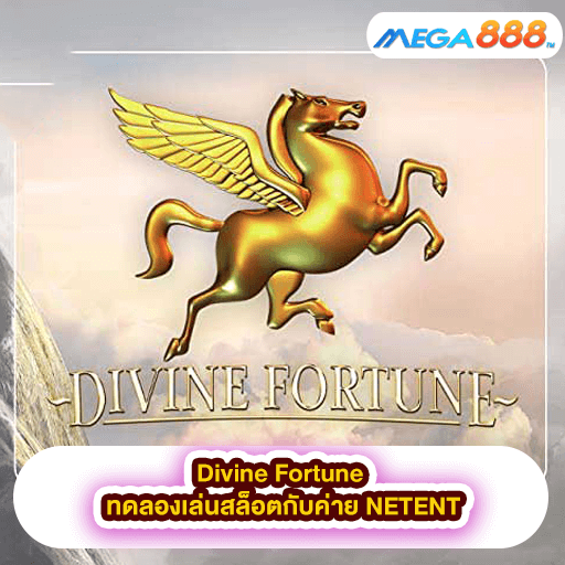Divine Fortune ทดลองเล่นสล็อตกับค่าย NETENT