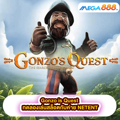 Gonzo is Quest ทดลองเล่นสล็อตกับค่าย NETENT