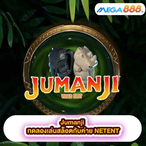 Jumanji ทดลองเล่นสล็อตกับค่าย NETENT
