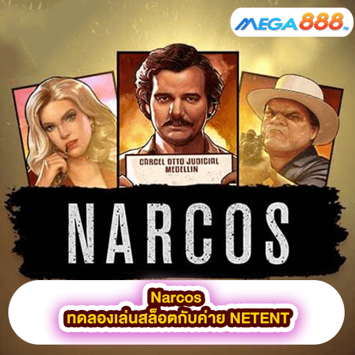 Narcos ทดลองเล่นสล็อตกับค่าย NETENT
