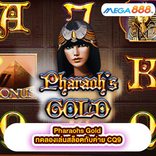 Pharaohs Gold ทดลองเล่นสล็อตกับค่าย CQ9