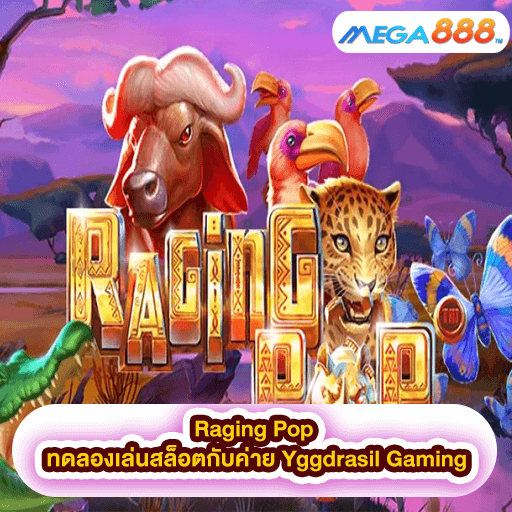Raging Pop ทดลองเล่นสล็อตกับค่าย Yggdrasil Gaming