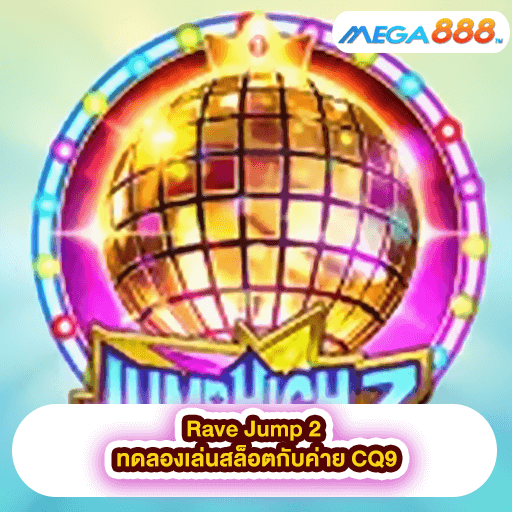 Rave Jump 2 ทดลองเล่นสล็อตกับค่าย CQ9