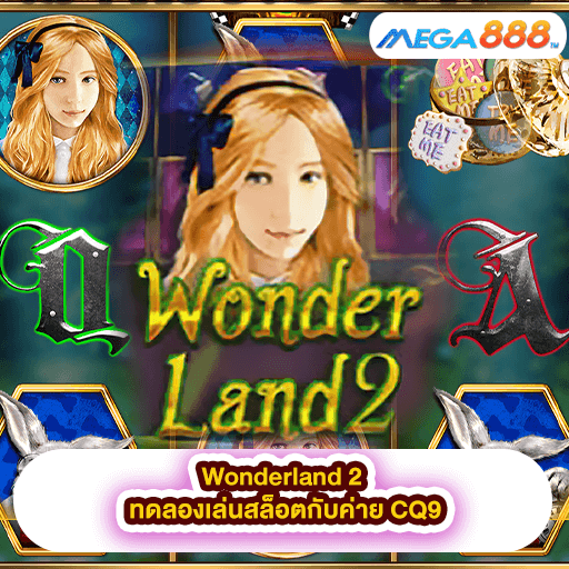 Wonderland 2 ทดลองเล่นสล็อตกับค่าย CQ9