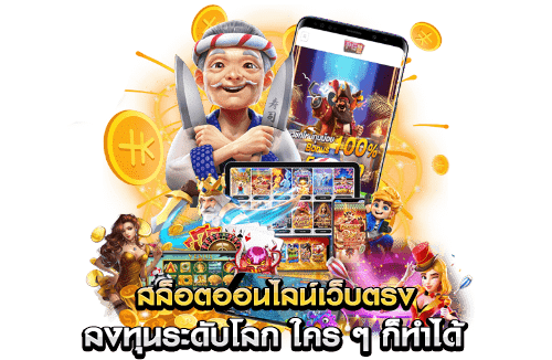 เว็บตรงเปิดใหม่