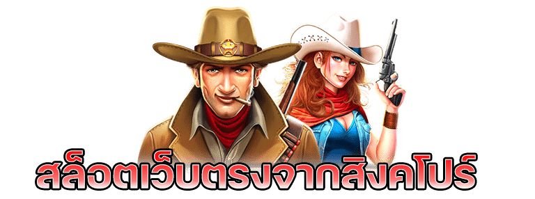 เว็บ ตรง