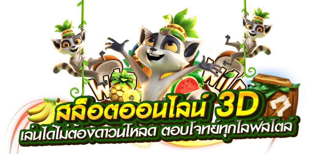 เว็บสล็อต ยอดนิยม