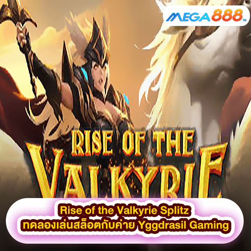 Rise of the Valkyrie Splitz ทดลองเล่นสล็อตกับค่าย CQ9