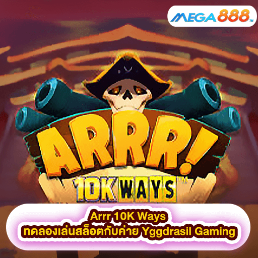 Arrr 10K Ways ทดลองเล่นสล็อตกับค่าย Yggdrasil Gaming