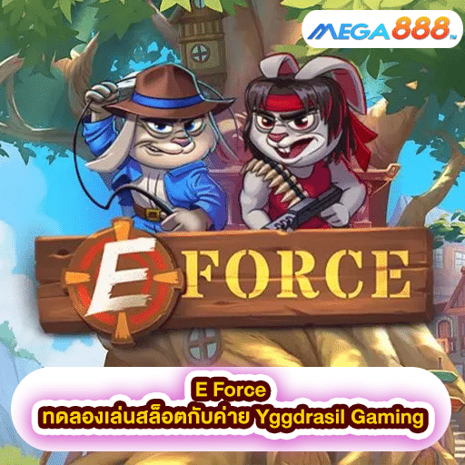 E-Force ทดลองเล่นสล็อตกับค่าย Yggdrasil Gaming
