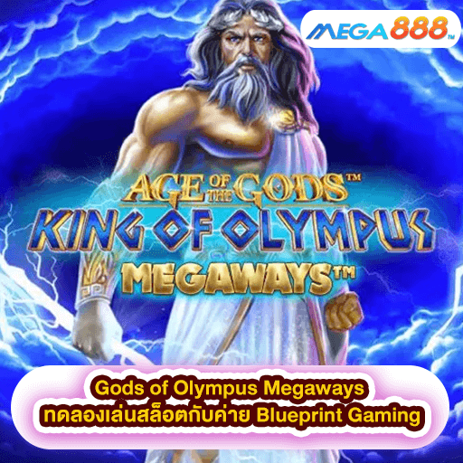 Gods of Olympus Megaways