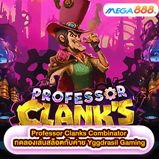 Professor Clanks Combinator ทดลองเล่นสล็อตกับค่าย Yggdrasil Gaming