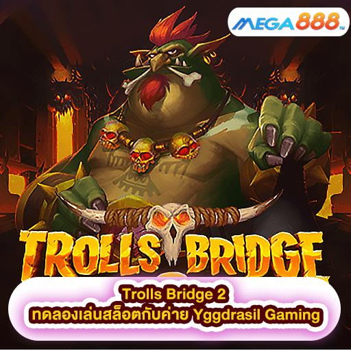 Trolls Bridge 2 ทดลองเล่นสล็อตกับค่าย Yggdrasil Gaming