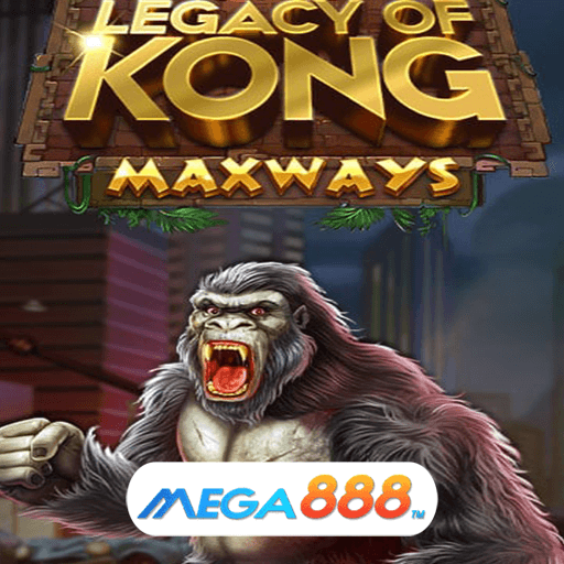 รีวิวเกม Legacy of Kong Maxways สล็อตโบนัสแตกจัดเต็ม