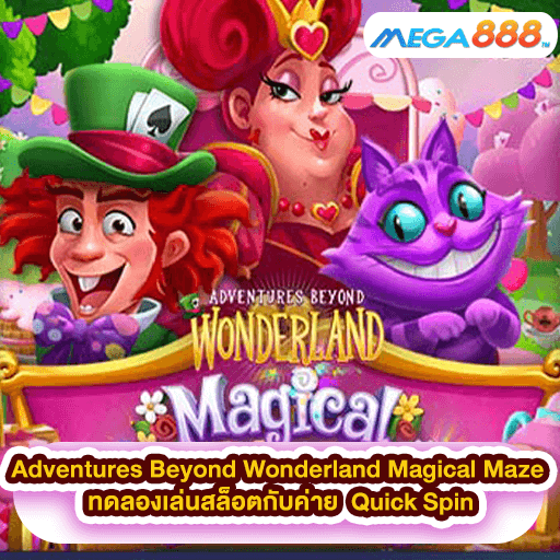 Adventures Beyond Wonderland Magical Maze