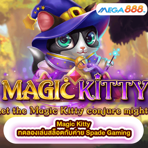 Magic Kitty ทดลองเล่นสล็อตกับค่าย Spade Gaming