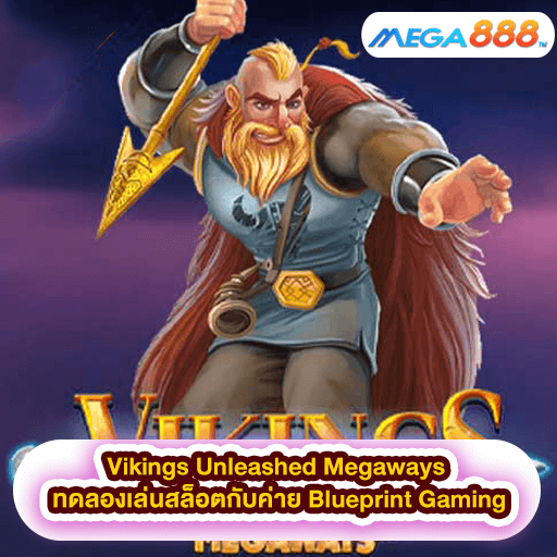 Vikings Unleashed Megaways ทดลองเล่นสล็อตกับค่าย Blueprint Gaming