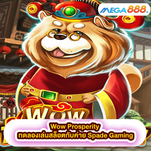 Wow Prosperity ทดลองเล่นสล็อตกับค่าย Spade Gaming