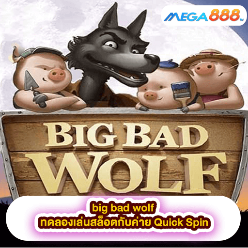 big bad wolf
