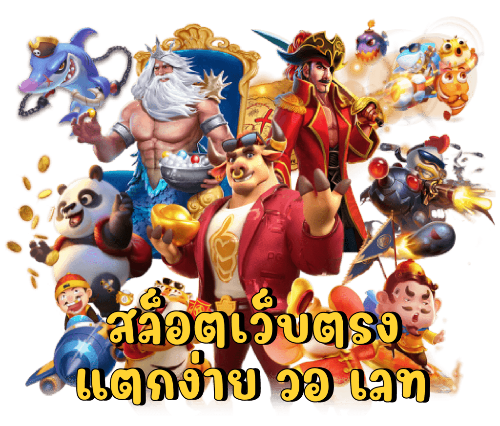 แหล่งรวมเว็บ สล็อต พร้อมโปรโมชั่นเด็ด แจกฟรีทุกวัน 51 แหล่งรวมเว็บ สล็อต