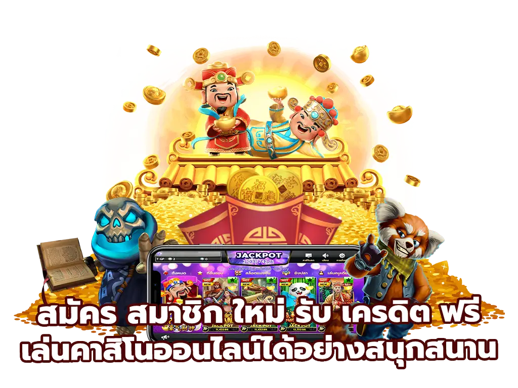 สล็อต แจกเครดิตฟรี เว็บตรง 100% เกมมีลิขสิทธิ์แท้ทุกเกม 35 สล็อต แจกเครดิตฟรี