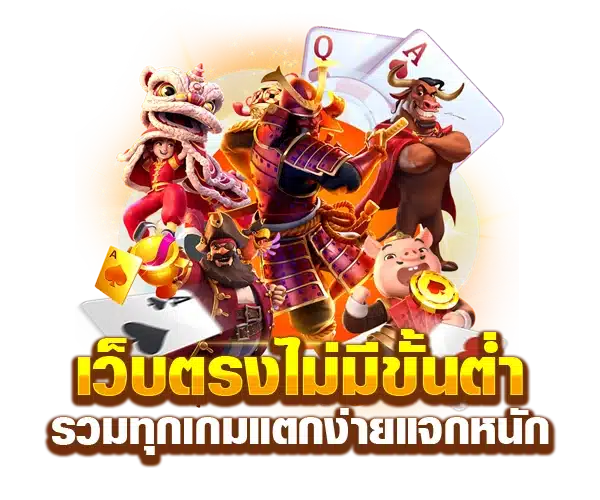สล็อต เบท ขั้นต่ำ ปั่นง่าย สนุกทุกเกม ลุ้นกำไรได้ทุกวัน 41 สล็อต เบท ขั้นต่ำ