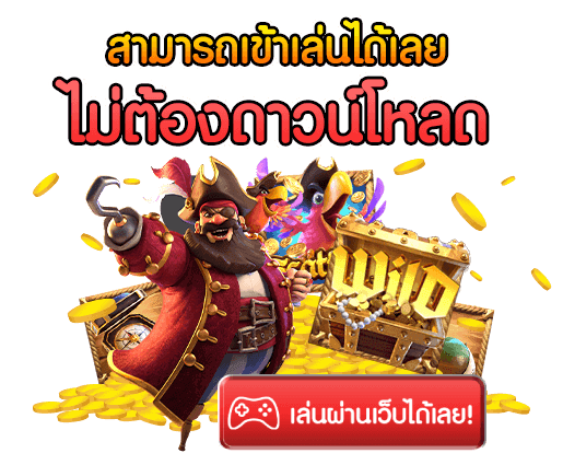 สล็อต ทางเข้า สนุกได้ทุกเกม ลุ้นแจ็คพอตทะลุหลักล้าน 36 สล็อต ทางเข้า
