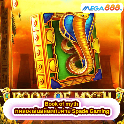 Book of myth ทดลองเล่นสล็อตกับค่าย Spade Gaming
