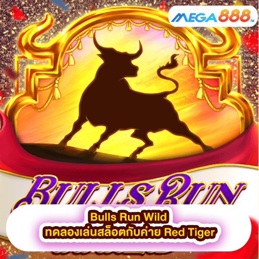 Bulls Run Wild ทดลองเล่นสล็อตกับค่าย Red Tiger