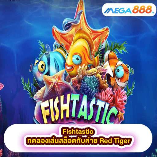 Fishtastic ทดลองเล่นสล็อตกับค่าย Red Tiger