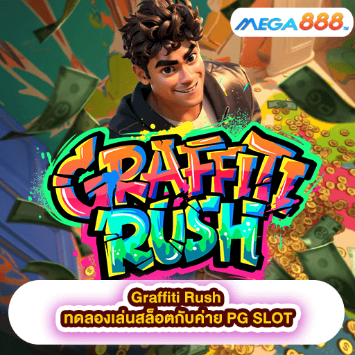Graffiti Rush ทดลองเล่นสล็อตกับค่าย PG SLOT