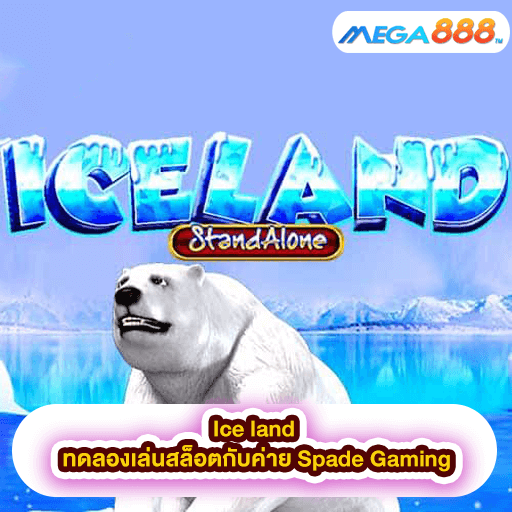 Ice land ทดลองเล่นสล็อตกับค่าย Spade Gaming