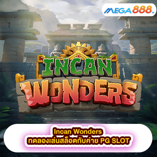 Incan Wonders ทดลองเล่นสล็อตกับค่าย PG SLOT