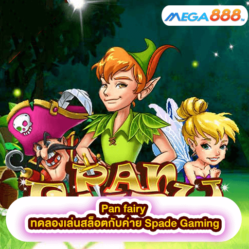 Pan fairy ทดลองเล่นสล็อตกับค่าย Spade Gaming