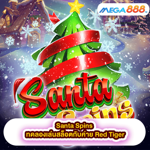 Santa Spins ทดลองเล่นสล็อตกับค่าย Red Tiger