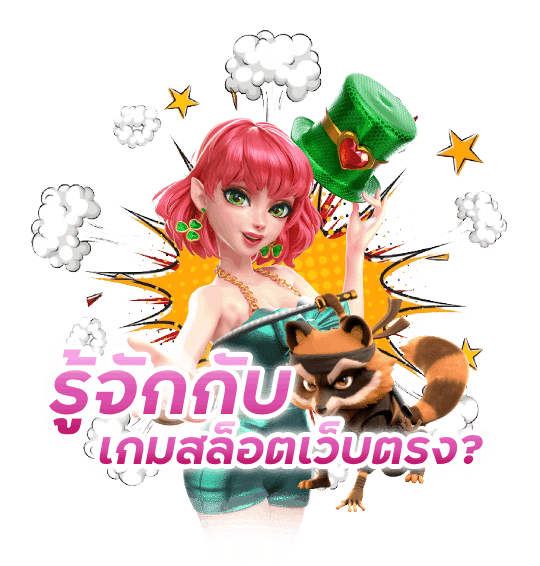 เว็บสล็อตทั้งหมด