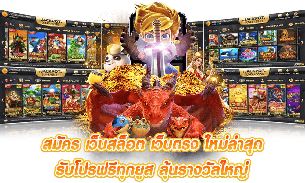 สล็อต ค่ายดัง ชั้นนำ เริ่มต้นที่ 1 บาท ทำกำไรทุกเกม 26 สล็อต ค่ายดัง