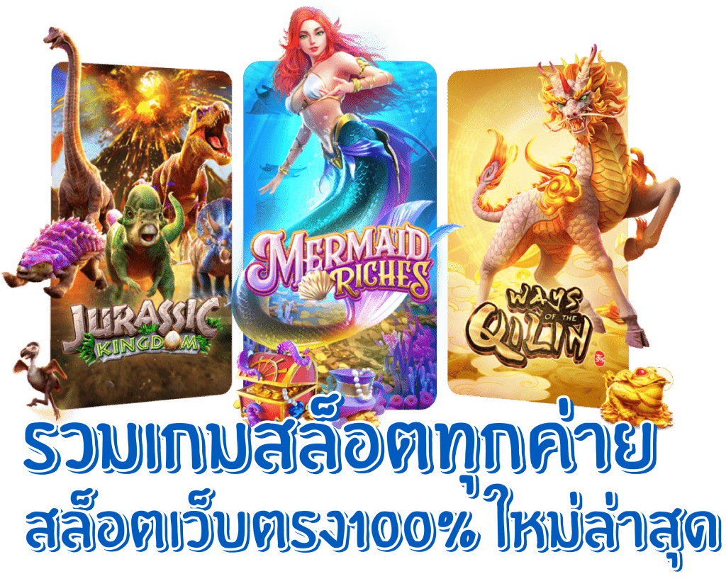 รวมทุกค่ายดังสล็อต