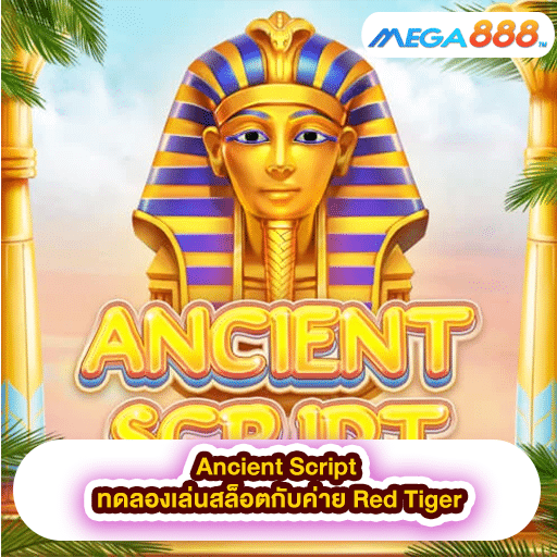 Ancient Script ทดลองเล่นสล็อตกับค่าย Red Tiger