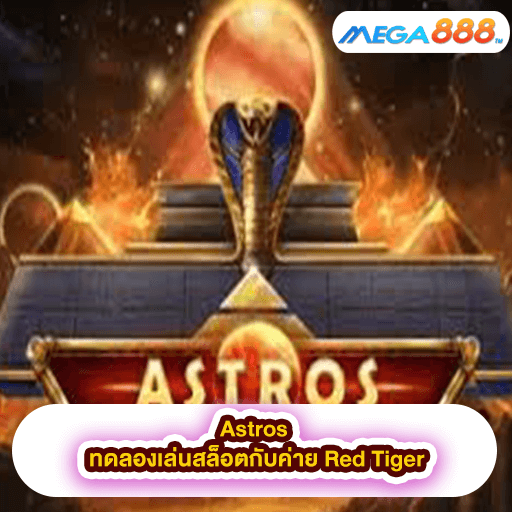 Astros ทดลองเล่นสล็อตกับค่าย Red Tiger