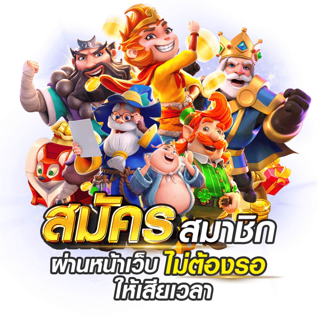 สล็อตออนไลน์ เล่นฟรี ระบบทันสมัย โบนัสแตกดีที่สุด 26 สล็อตออนไลน์