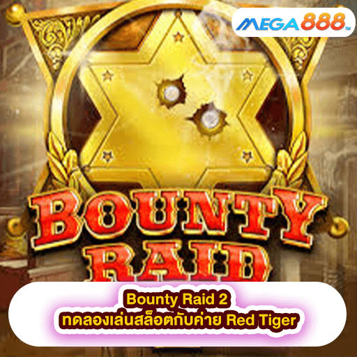 Bounty Raid 2 ทดลองเล่นสล็อตกับค่าย Red Tiger