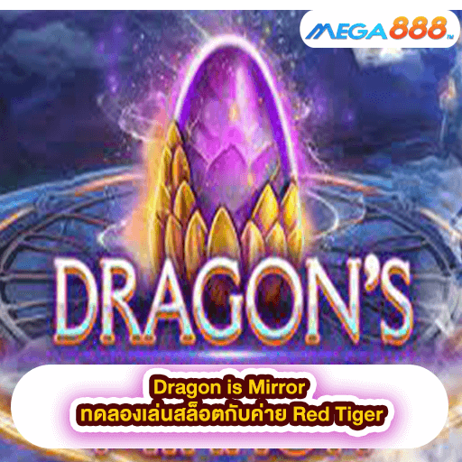 Dragon is Mirror ทดลองเล่นสล็อตกับค่าย Red Tiger
