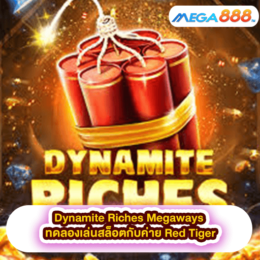 Dynamite Riches Megaways ทดลองเล่นสล็อตกับค่าย Red Tiger