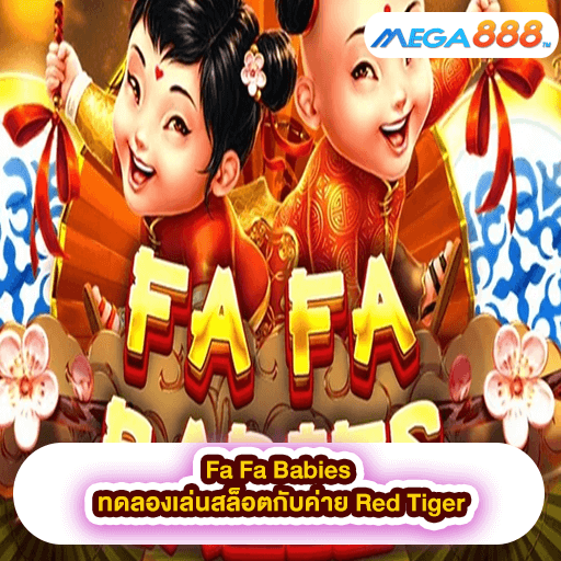 Fa Fa Babies ทดลองเล่นสล็อตกับค่าย Red Tiger