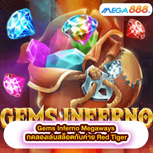Gems Inferno Megaways ทดลองเล่นสล็อตกับค่าย Red Tiger
